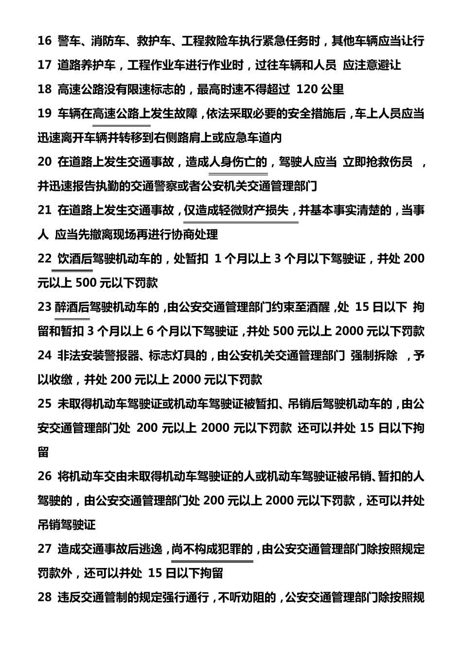 C1汽车驾照科目一试题及答案_第2页