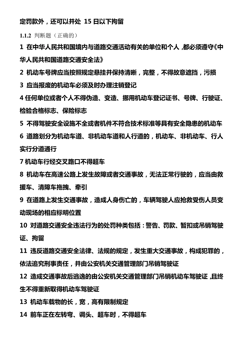 C1汽车驾照科目一试题及答案_第3页
