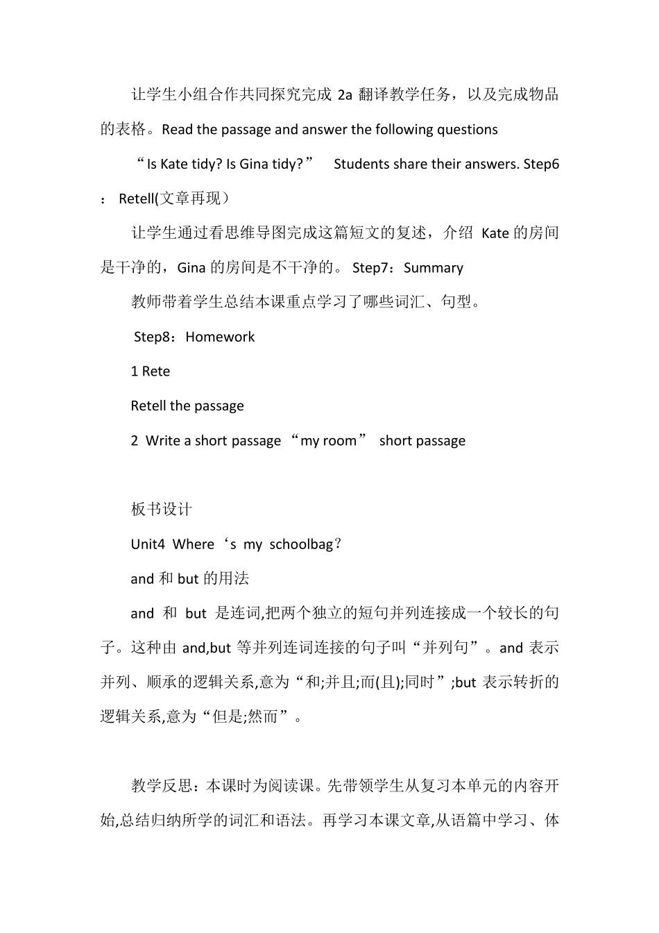 C1跨学科学习活动设计_第3页