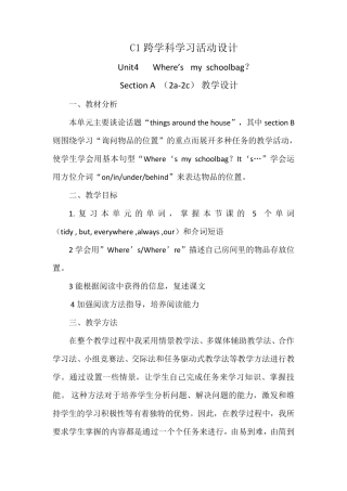 C1跨学科学习活动设计