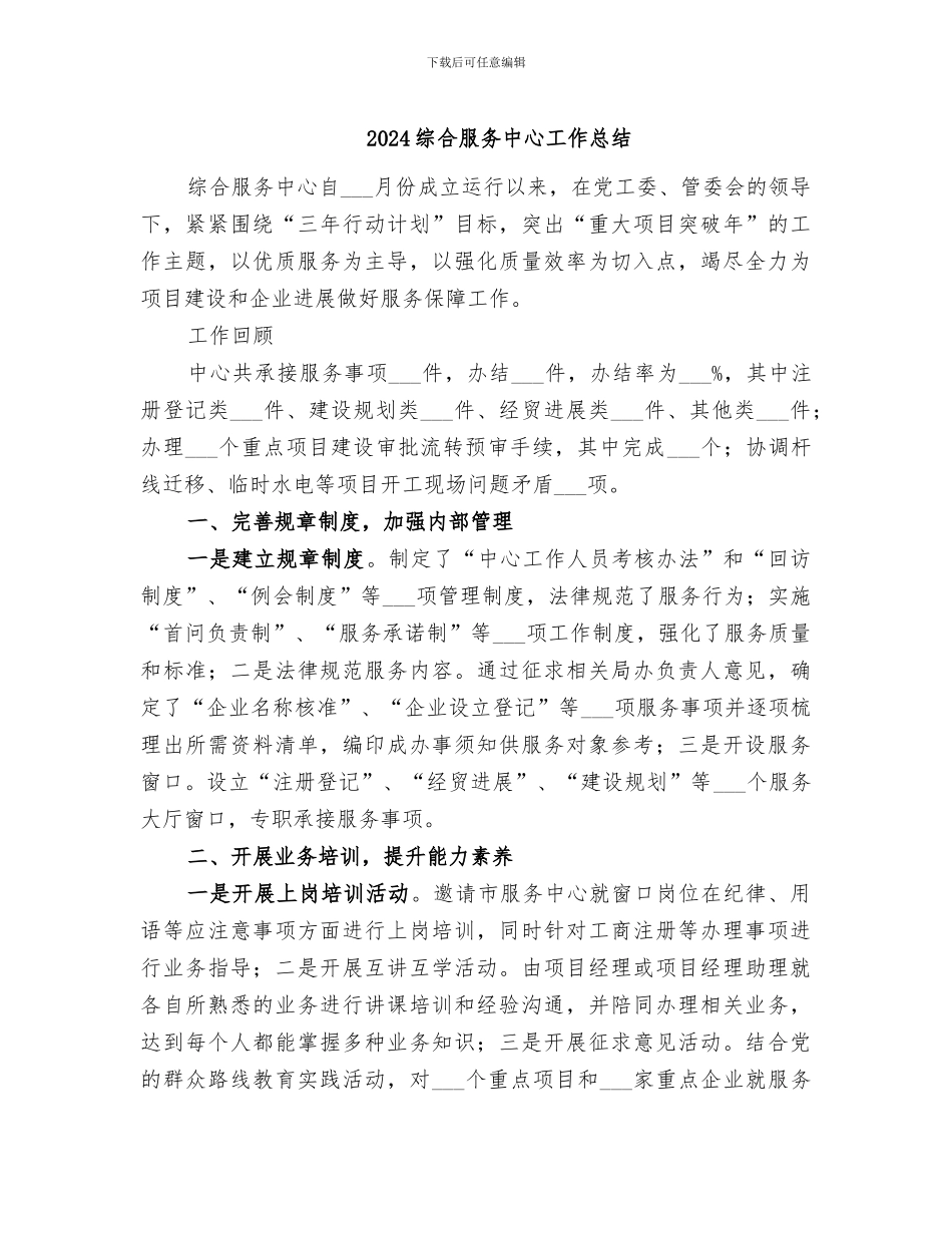 2024综合服务中心工作总结_第1页