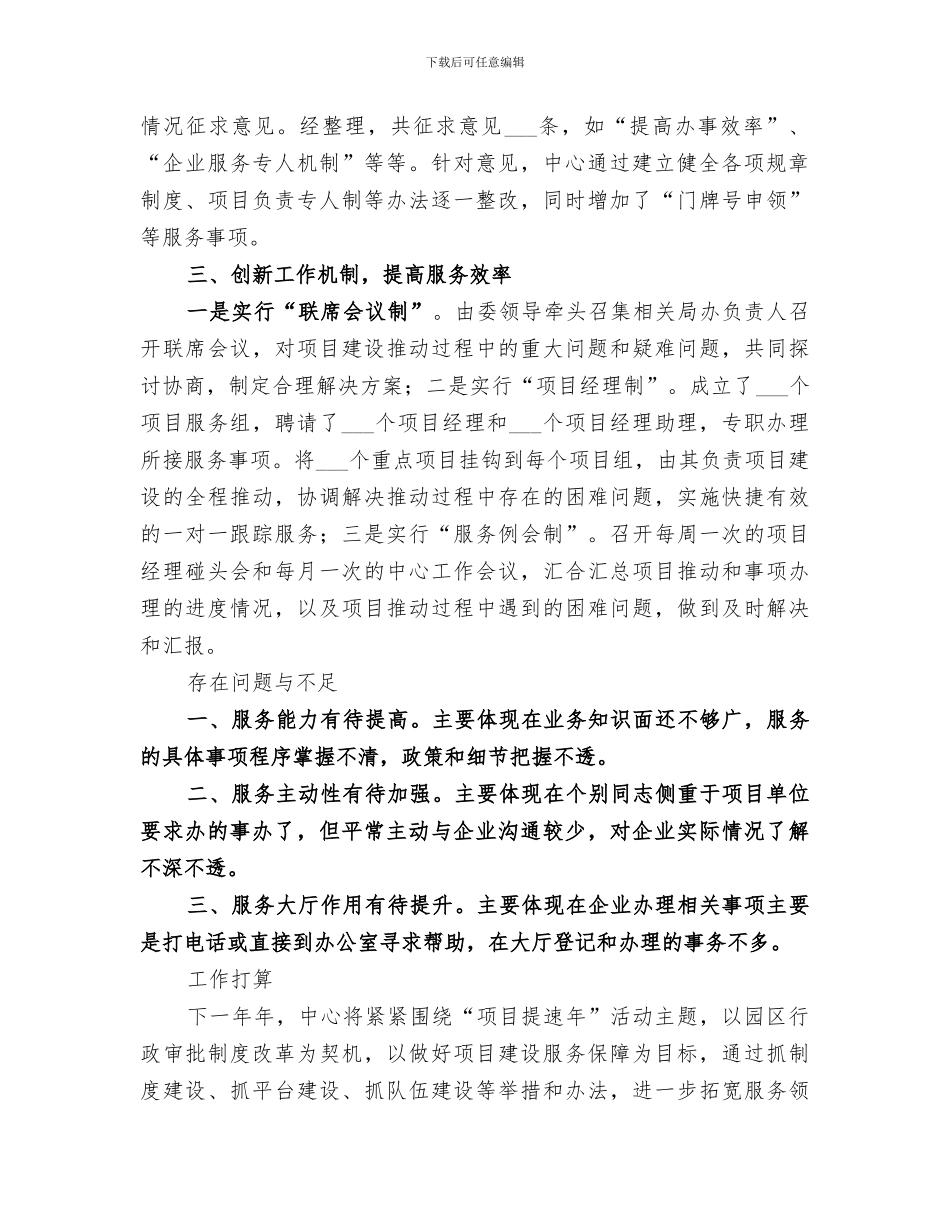 2024综合服务中心工作总结_第2页