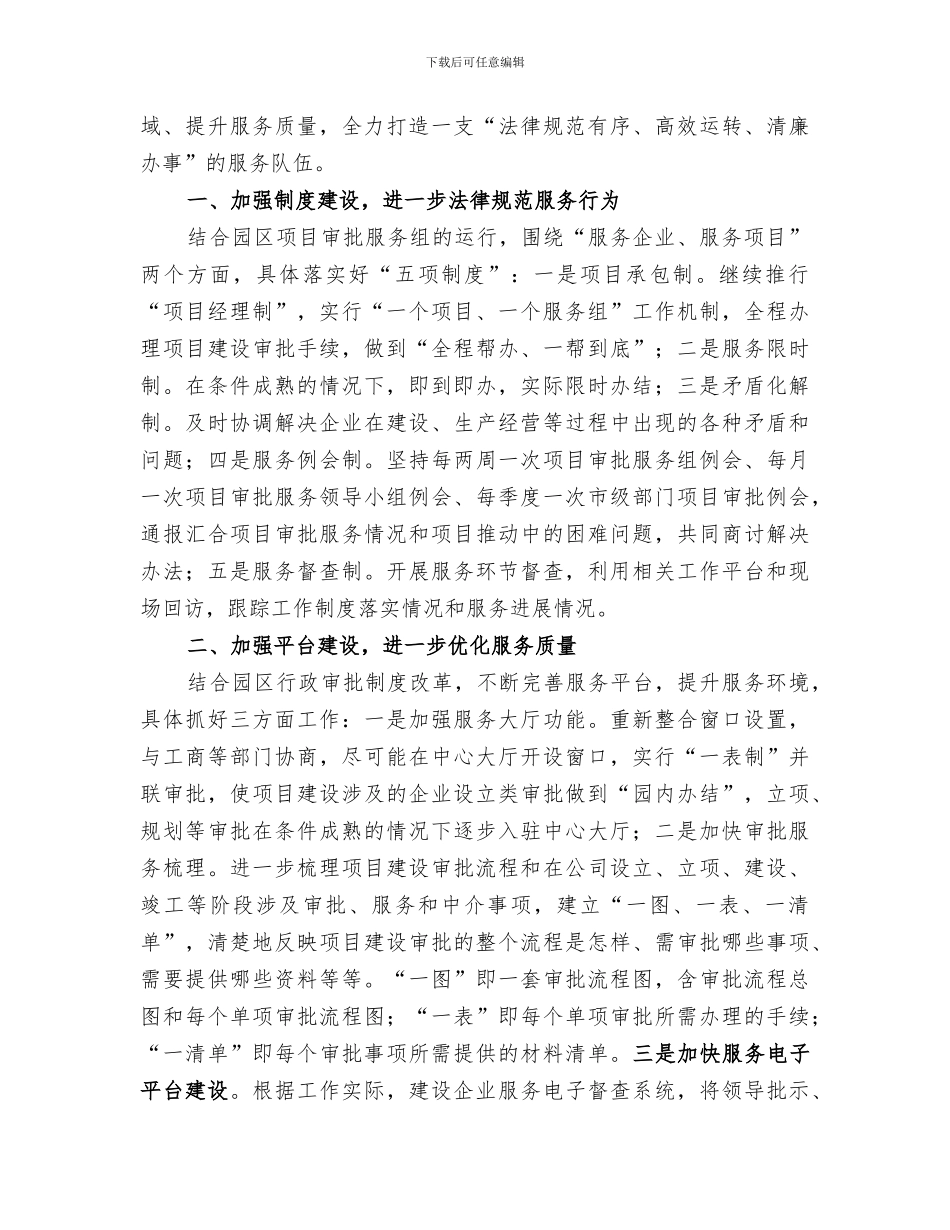 2024综合服务中心工作总结_第3页