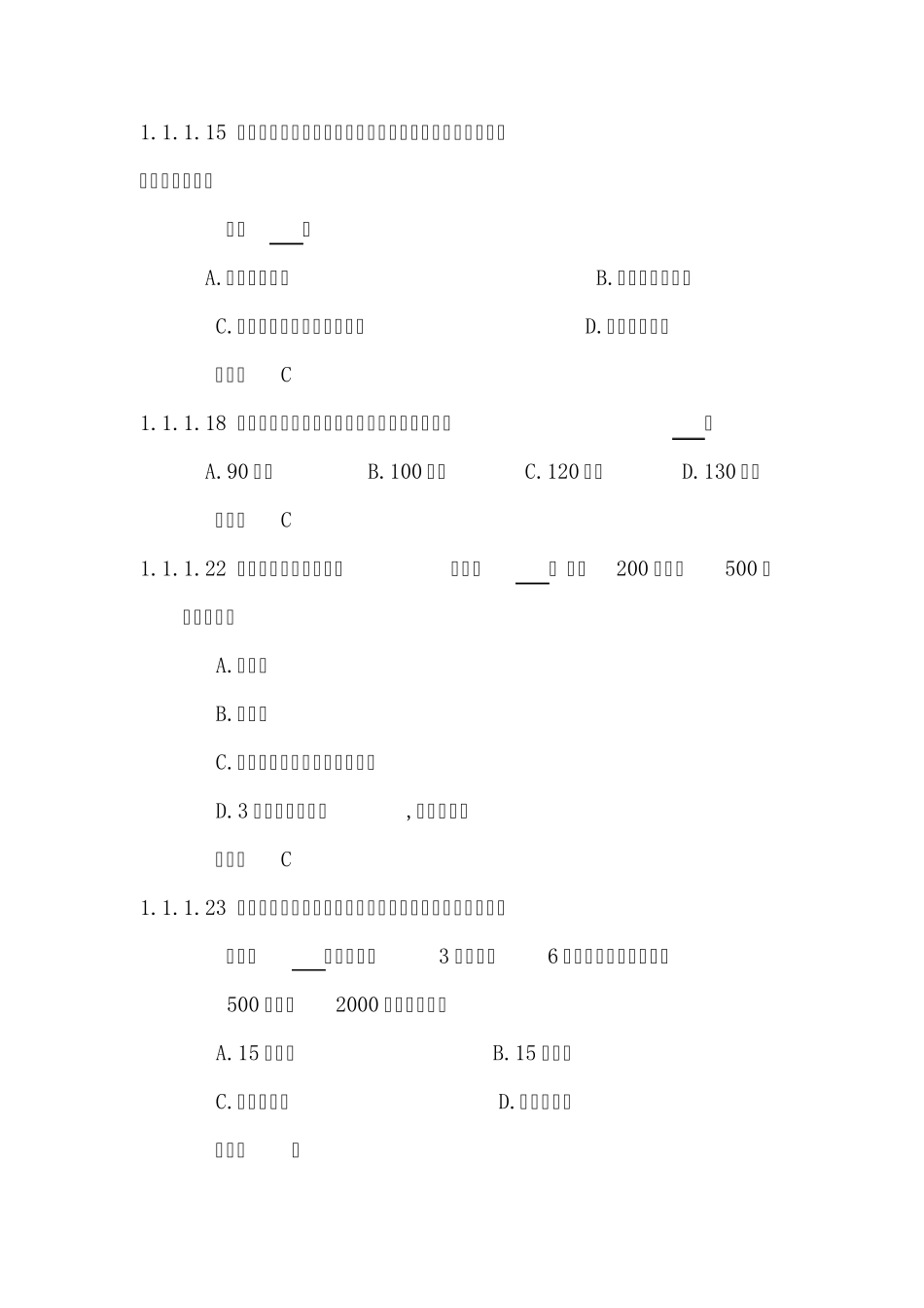 C1驾照理论科目一考试常考易错题_第1页
