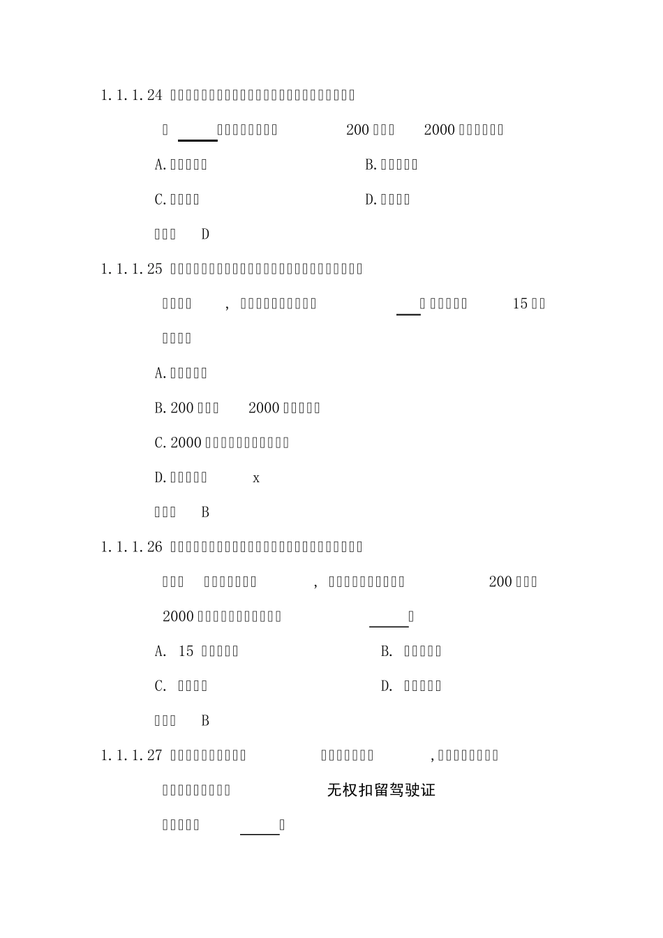 C1驾照理论科目一考试常考易错题_第2页