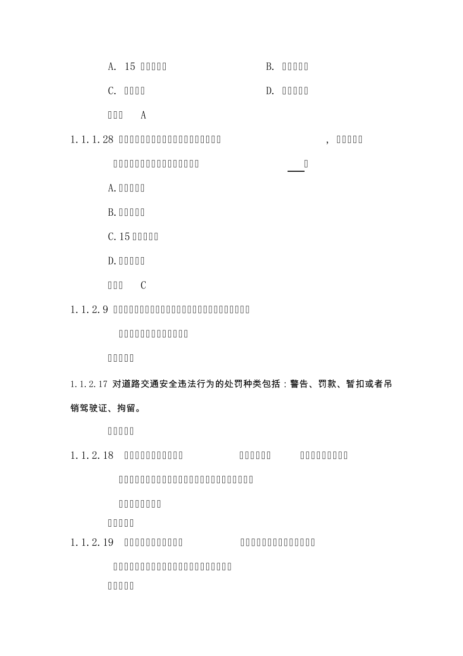 C1驾照理论科目一考试常考易错题_第3页