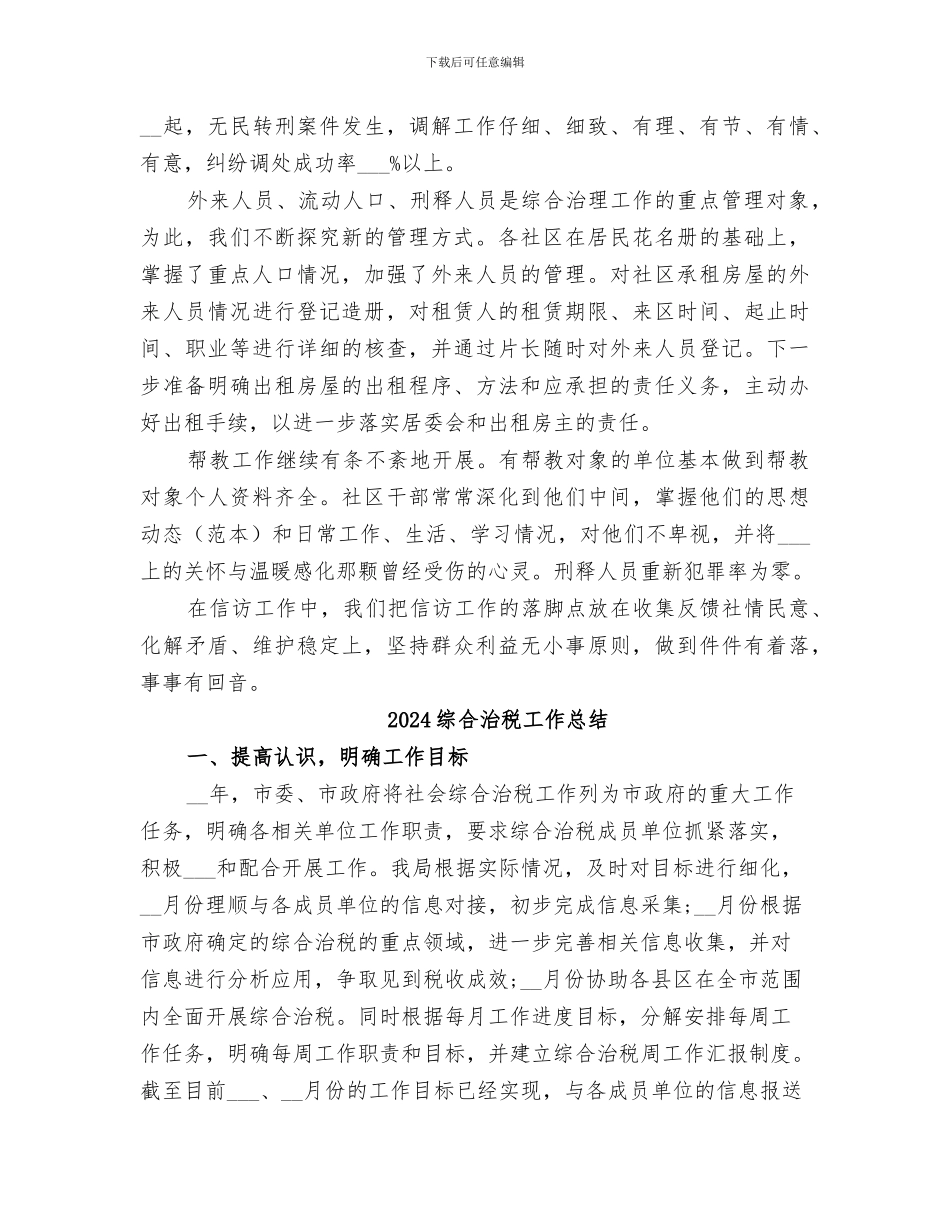 2024综合治理工作的自我总结_第2页