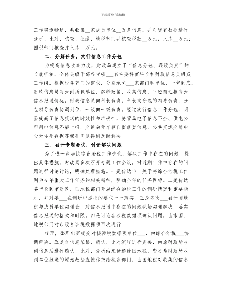 2024综合治理工作的自我总结_第3页