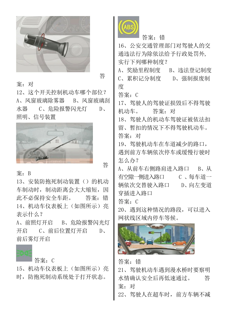 C1科目一最新考试题库_第2页