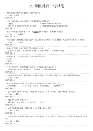 c1驾照科目一考试题