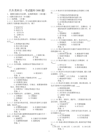 C1驾照科目一考试题库(共900题)
