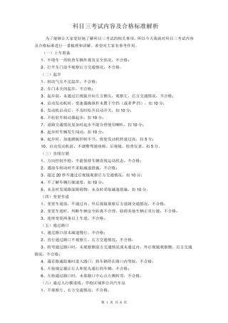 c1驾照科目三考试内容