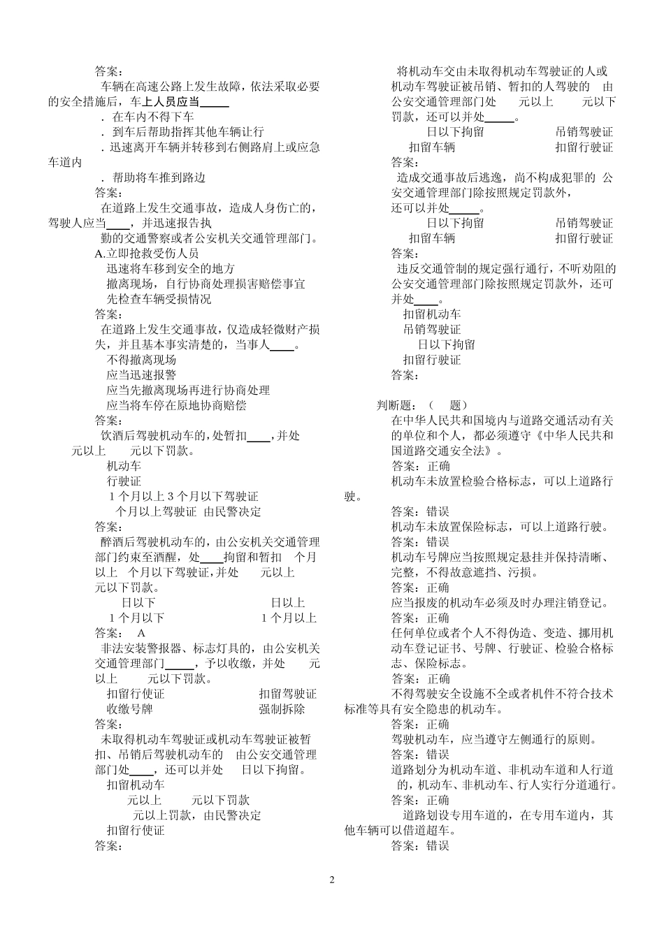 C1驾照科目一考试题库(共900题有725是考试题)_第2页
