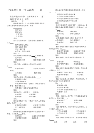 C1驾照科目一考试题库(共900题有725是考试题)