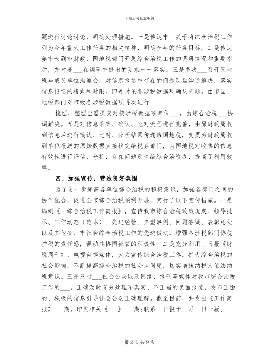 2024综合治税工作总结_第2页