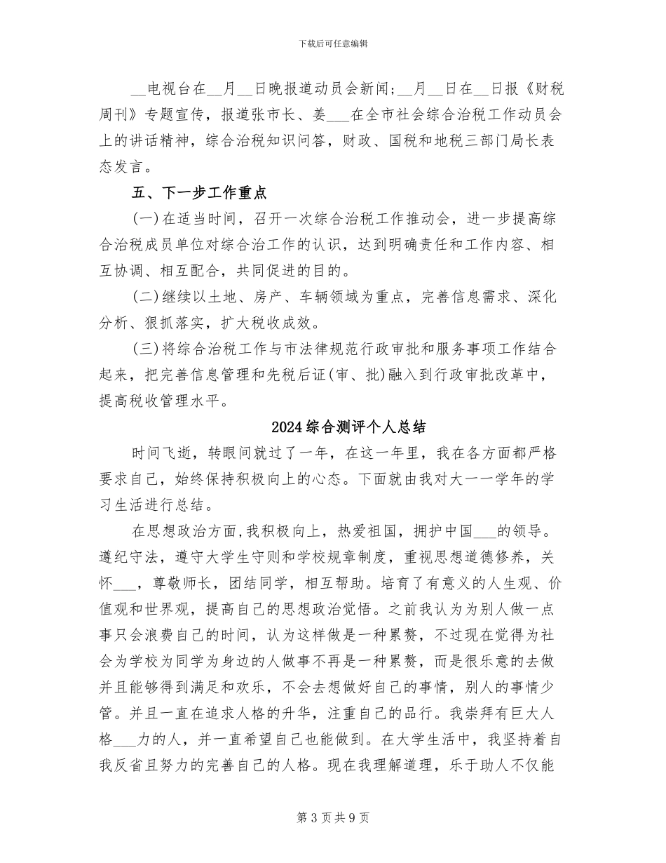 2024综合治税工作总结_第3页