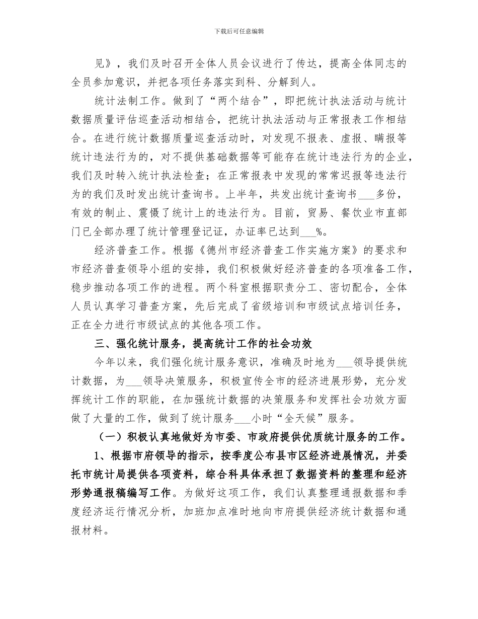 2024综合科、财贸科上半年工作总结_第2页