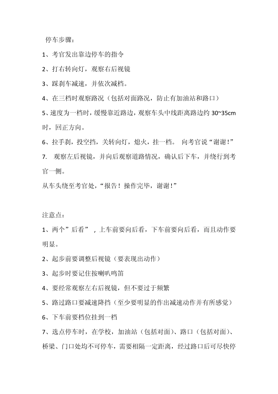 C1驾照科目三路考步骤_第2页