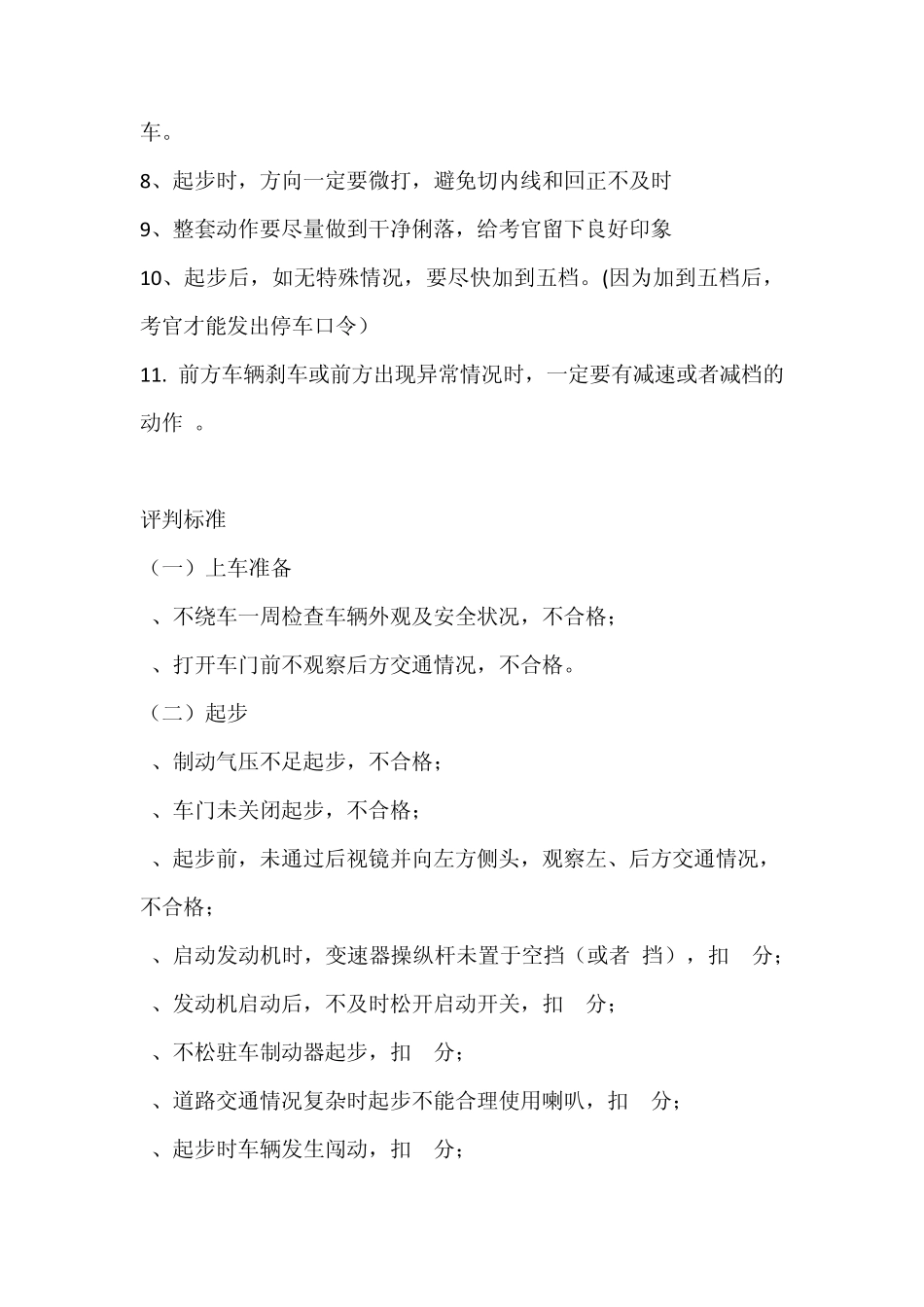 C1驾照科目三路考步骤_第3页