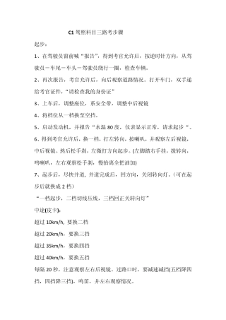 C1驾照科目三路考步骤