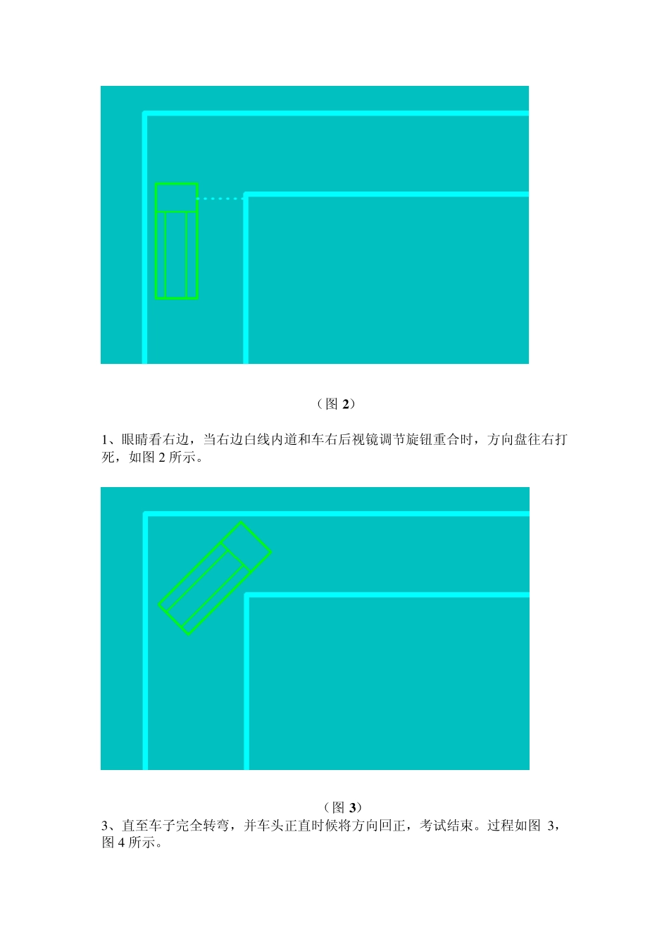 C1驾照考试科目二五项必考详解+技巧+图解_内容详实完整_第2页