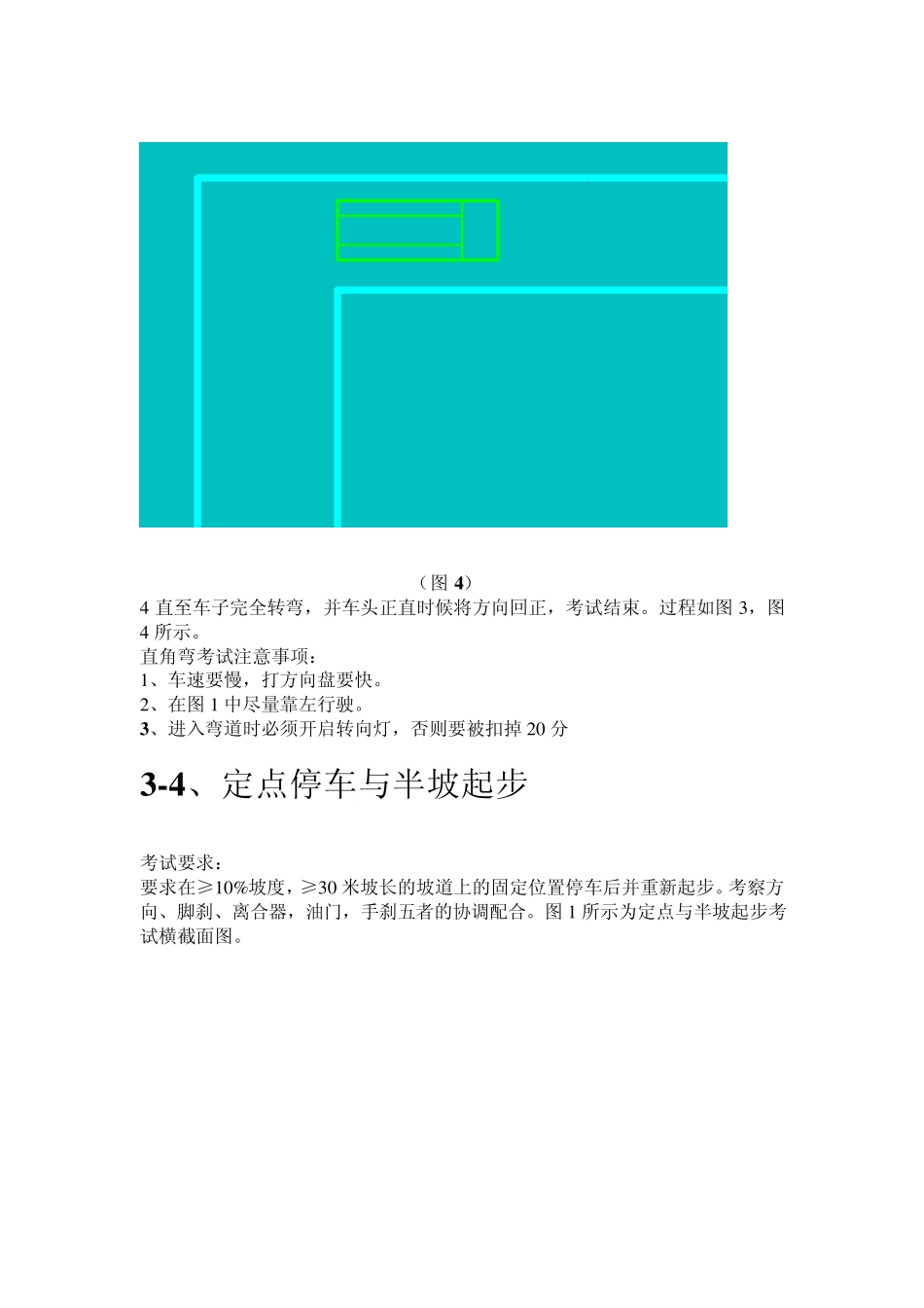 C1驾照考试科目二五项必考详解+技巧+图解_内容详实完整_第3页