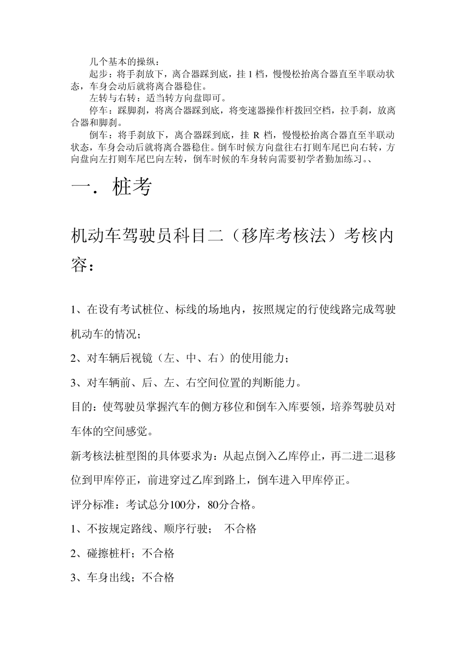 C1驾照考试科目二详解+技巧+图解内容详实完整,倾情巨献,愿助您一臂之力_第2页