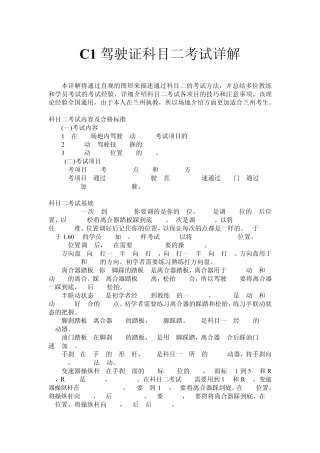 C1驾照考试科目二详解+技巧+图解内容详实完整_倾情巨献_愿助您一臂之力