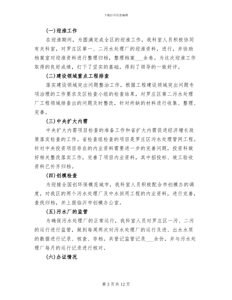 2024综合科工作总结_第3页