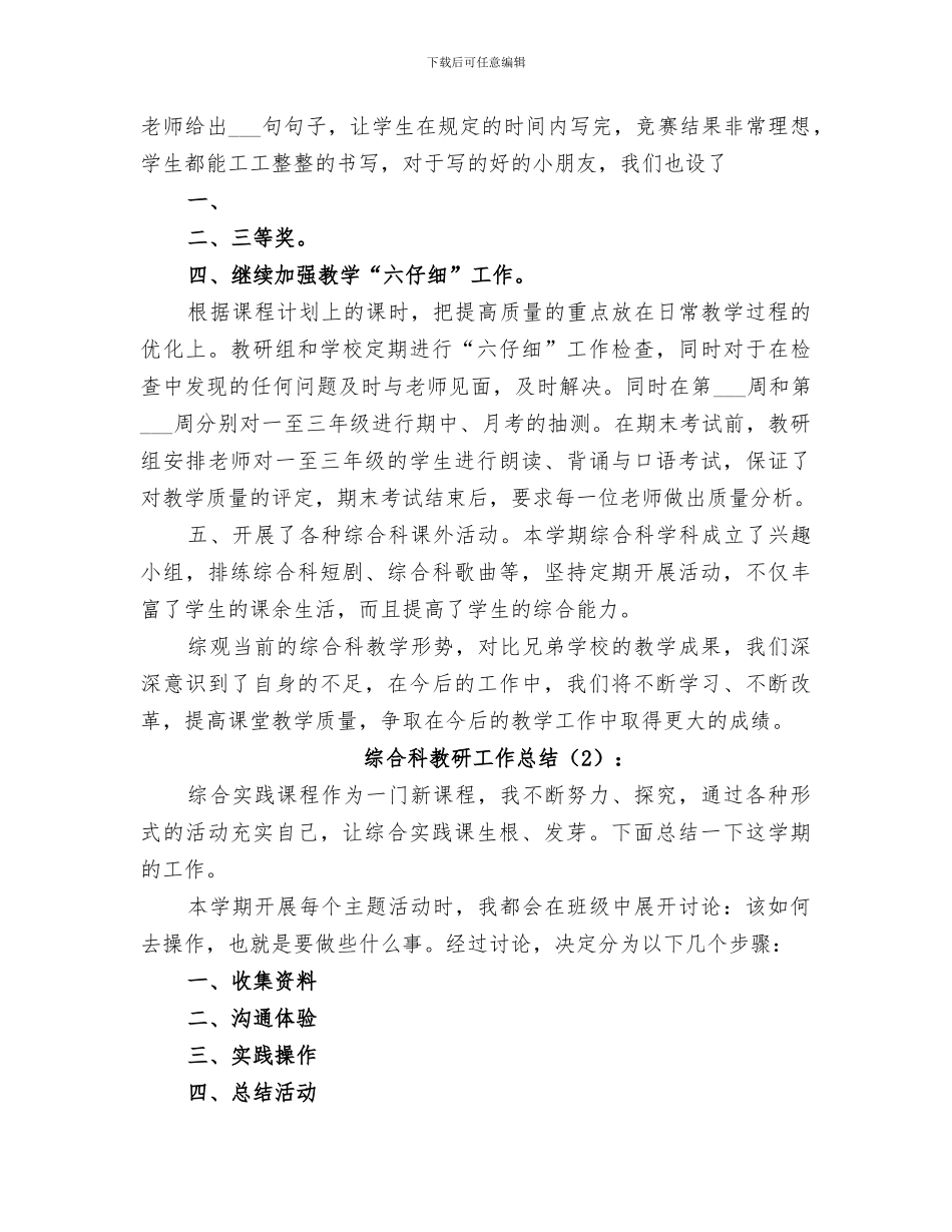 2024综合科教研工作总结_第2页