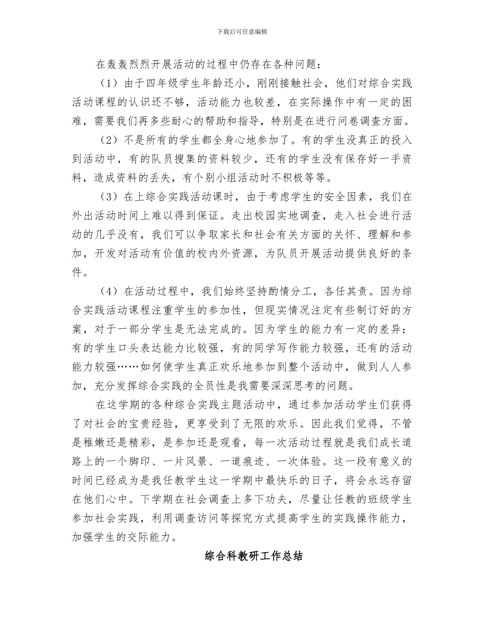 2024综合科教研工作总结_第3页