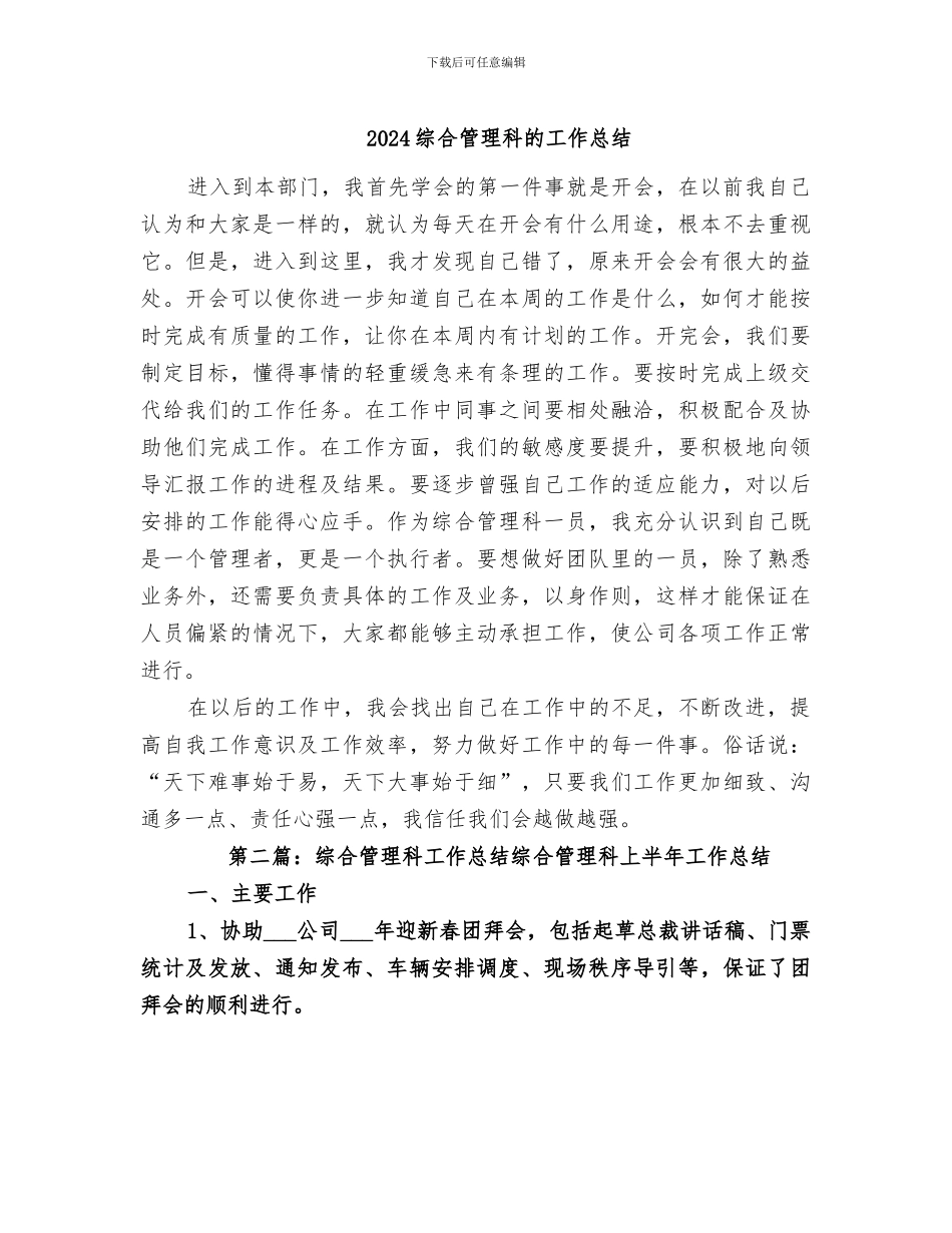 2024综合管理科的工作总结_第1页