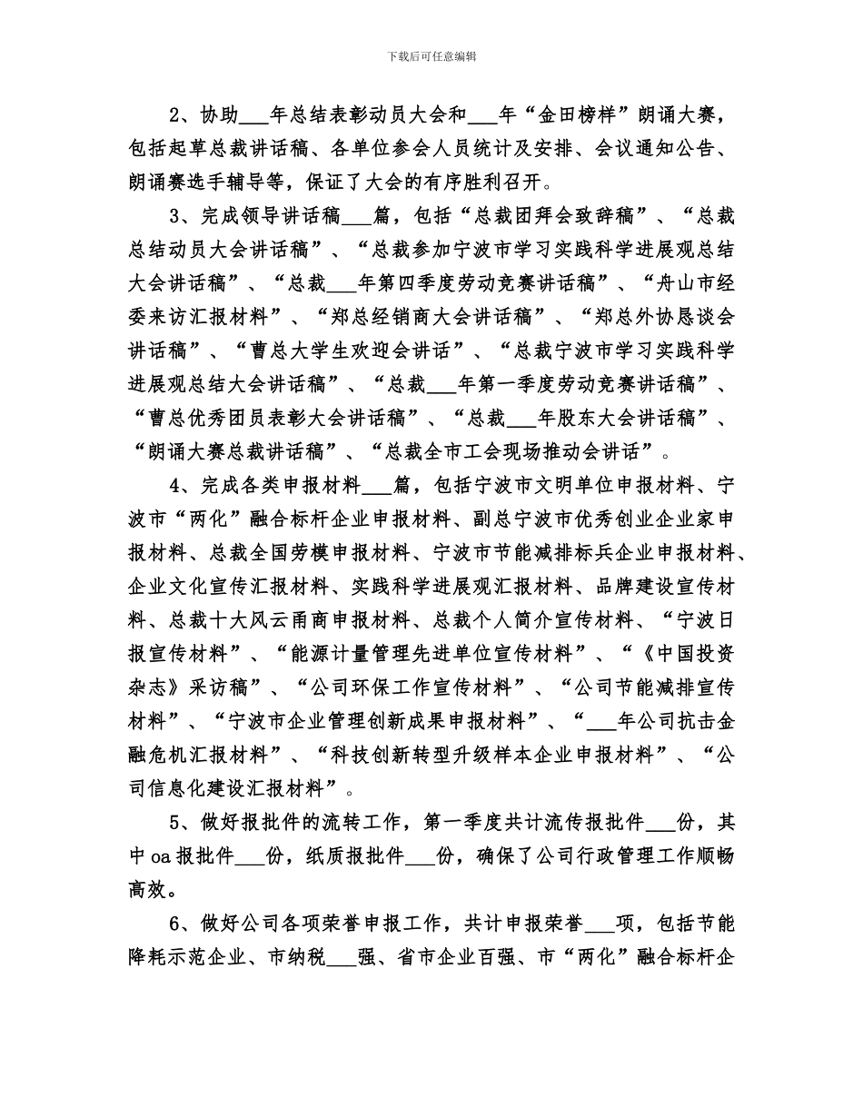 2024综合管理科的工作总结_第2页