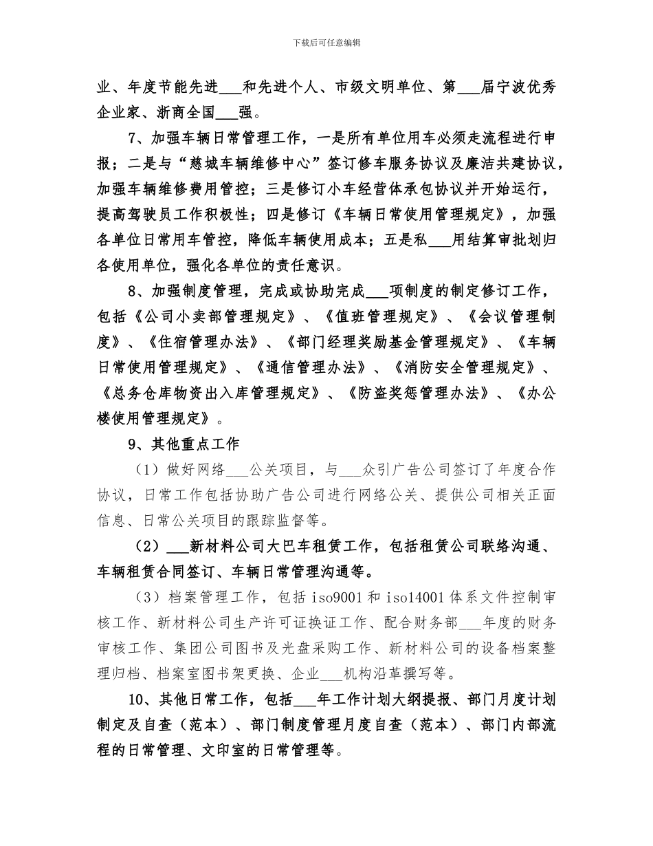 2024综合管理科的工作总结_第3页