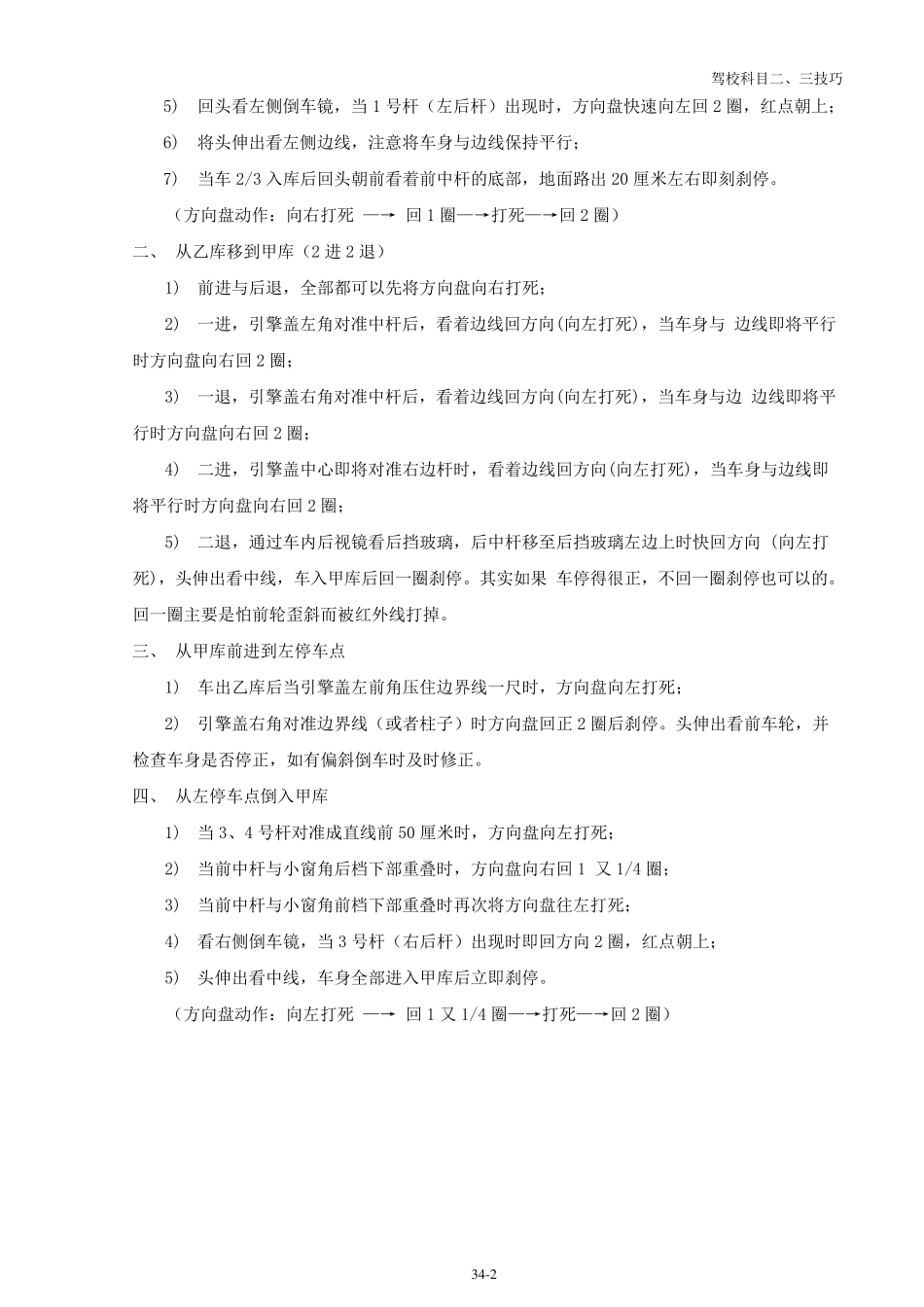 C1驾驶员科目一、科目二、科目三考试内容、技巧及合格标准(附新手上路开车36计)_第2页