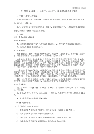 C1驾驶员科目一、科目二、科目三考试内容、技巧及合格标准(附新手上路开车36计)