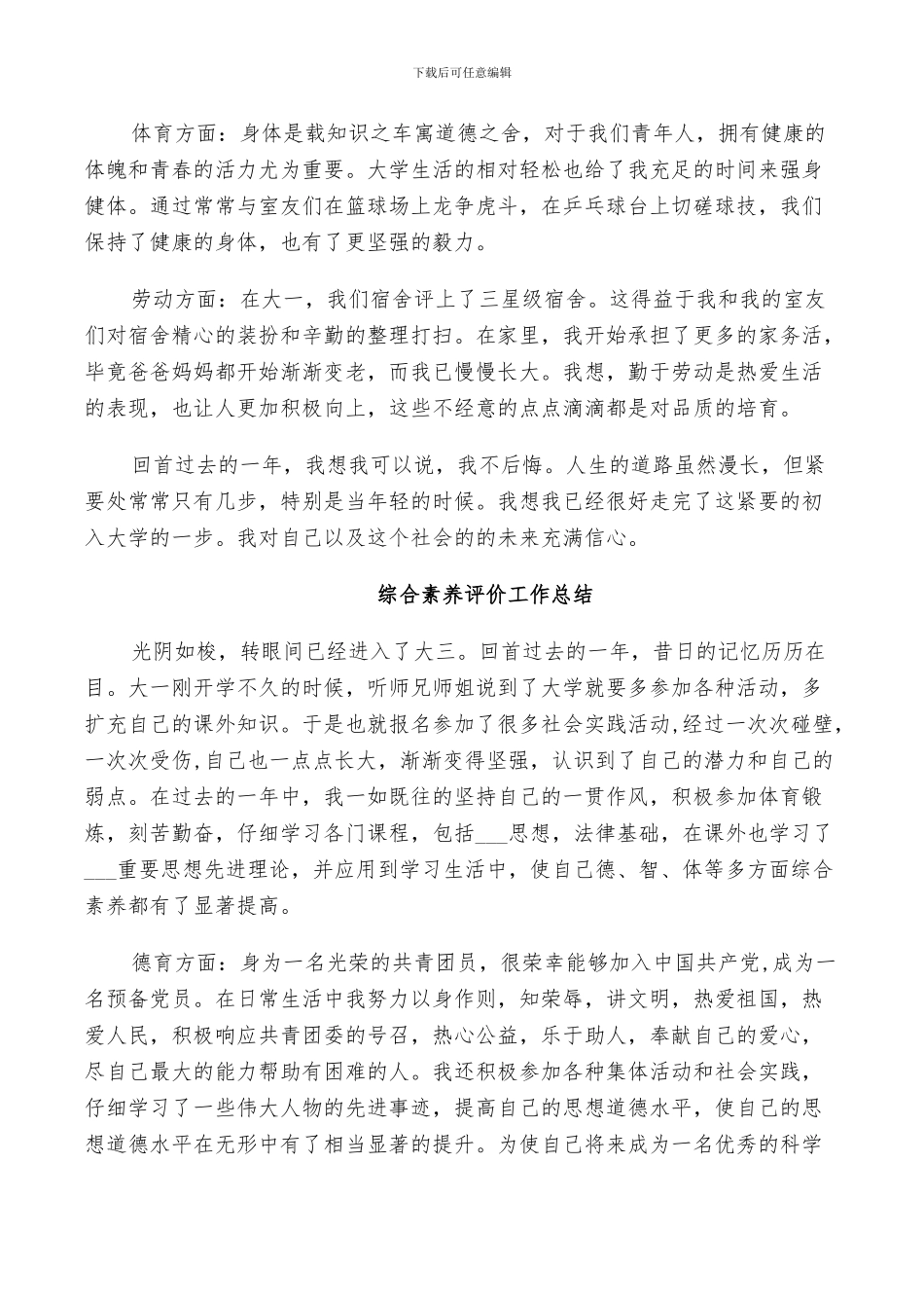 2024综合素质评价工作总结_第3页