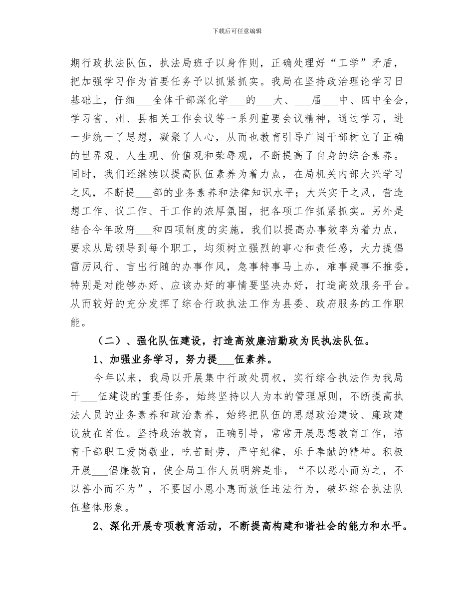 2024综合股个人工作总结_第3页