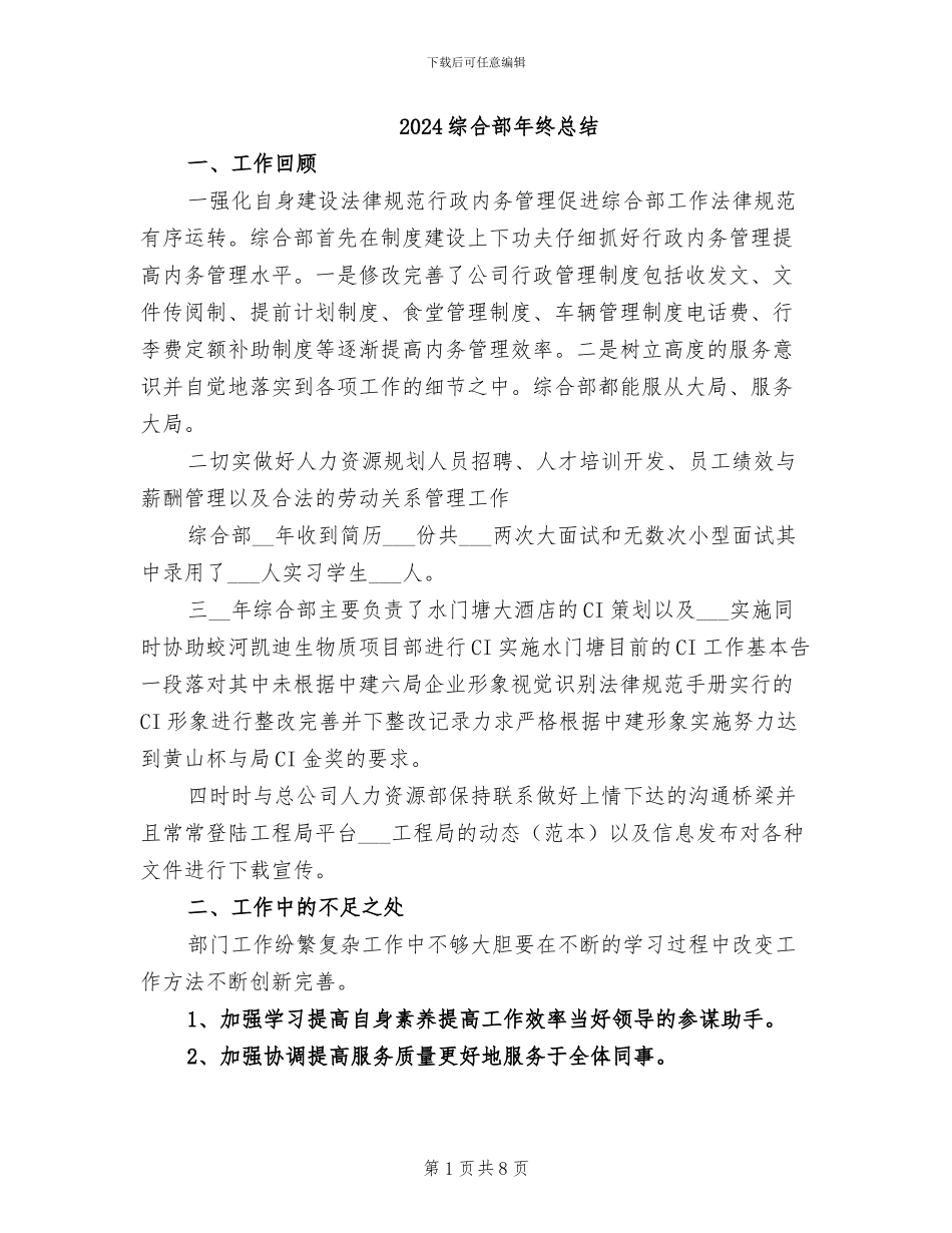2024综合部年终总结_第1页
