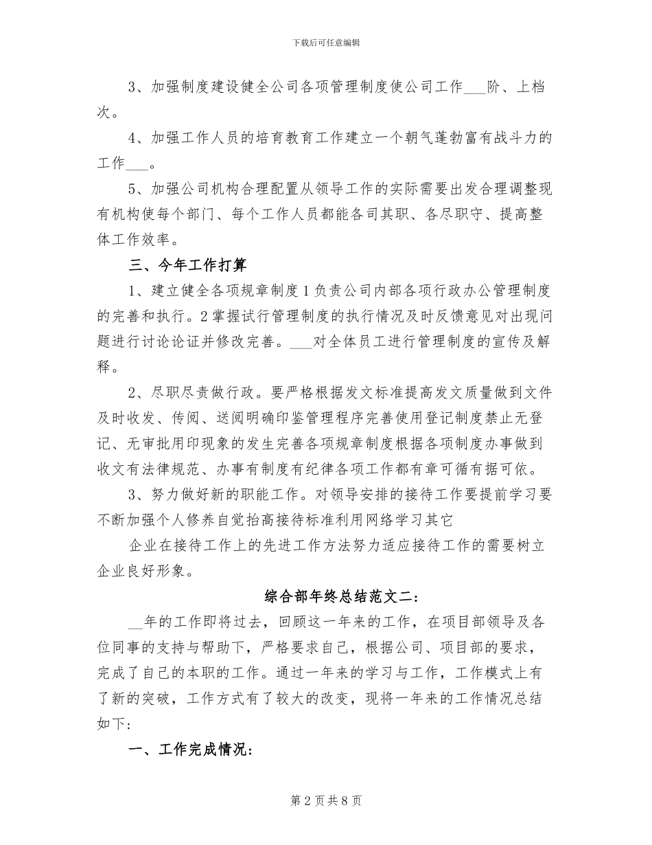 2024综合部年终总结_第2页