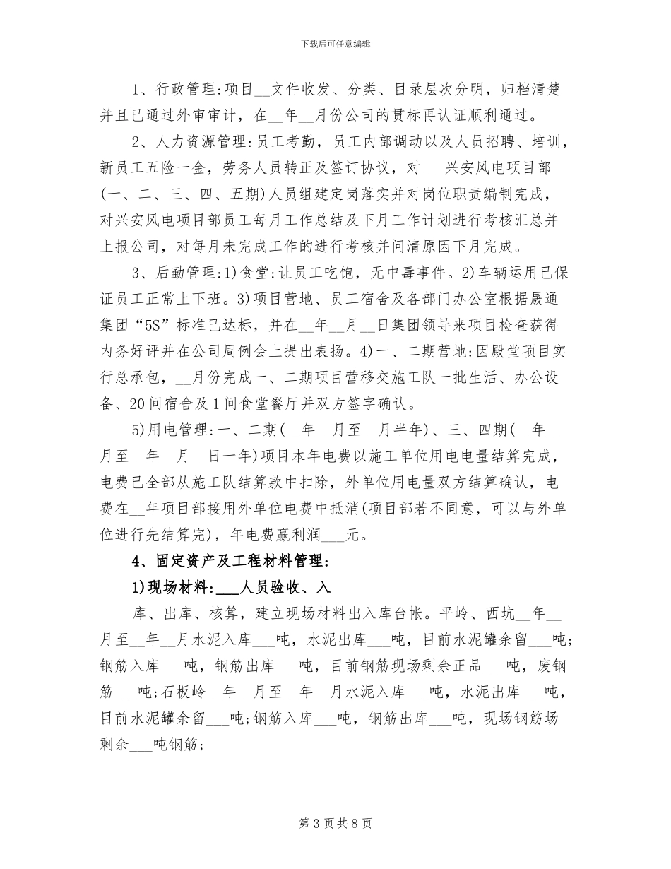 2024综合部年终总结_第3页