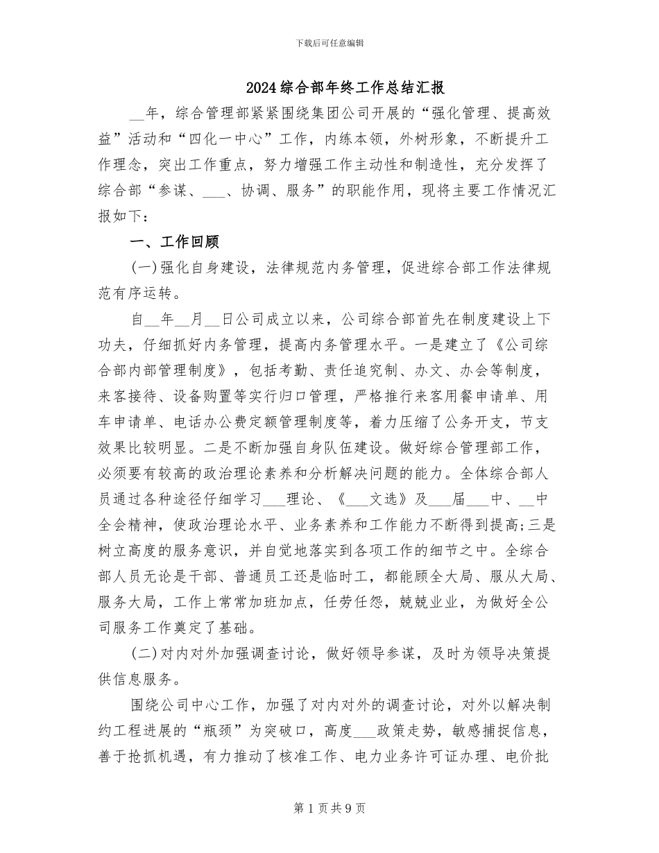 2024综合部年终工作总结汇报_第1页
