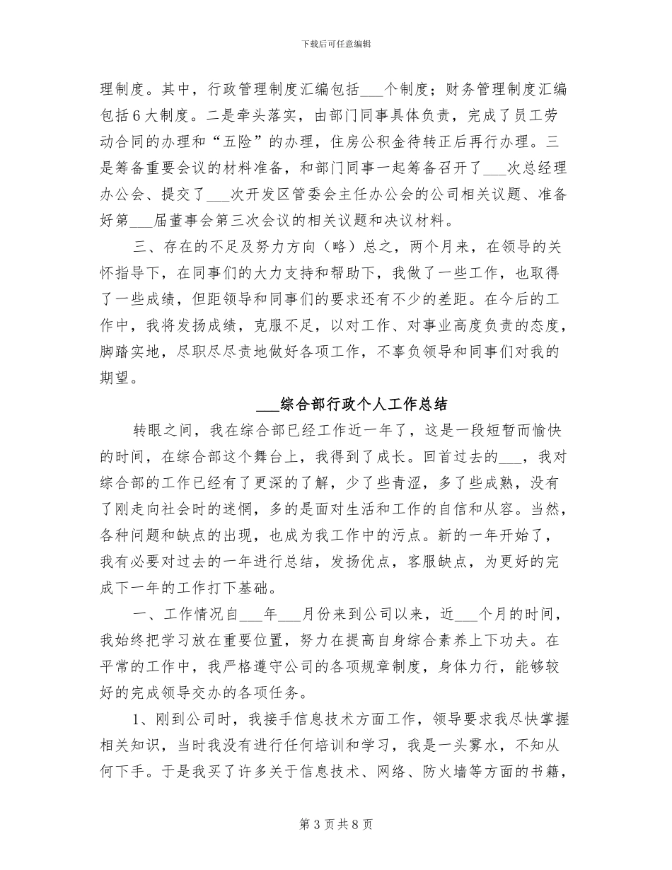 2024综合部经理试用期工作总结_第3页