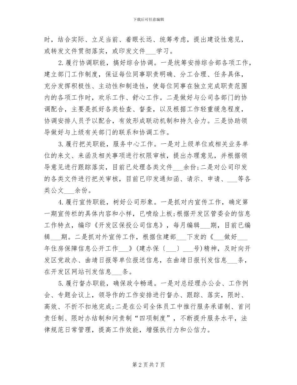 2024综合部经理试用期转正工作总结_第2页