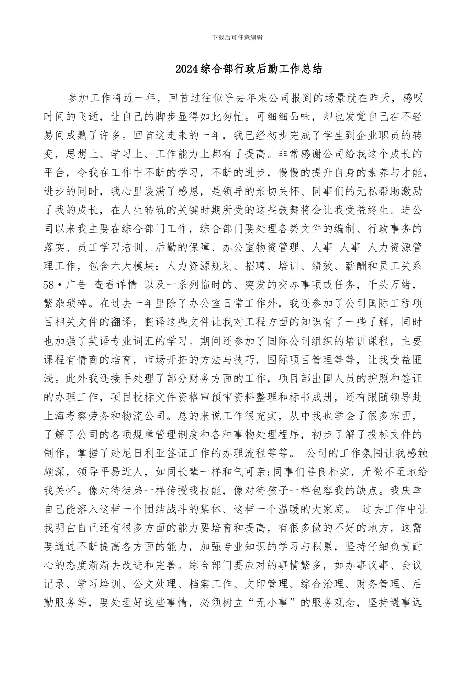 2024综合部行政后勤工作总结_第1页