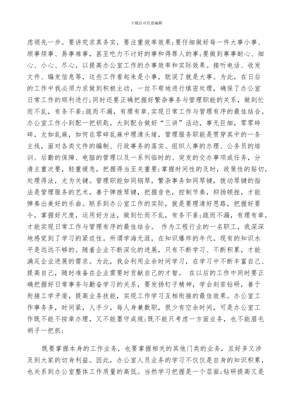 2024综合部行政后勤工作总结_第2页