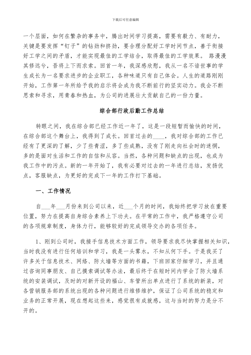 2024综合部行政后勤工作总结_第3页