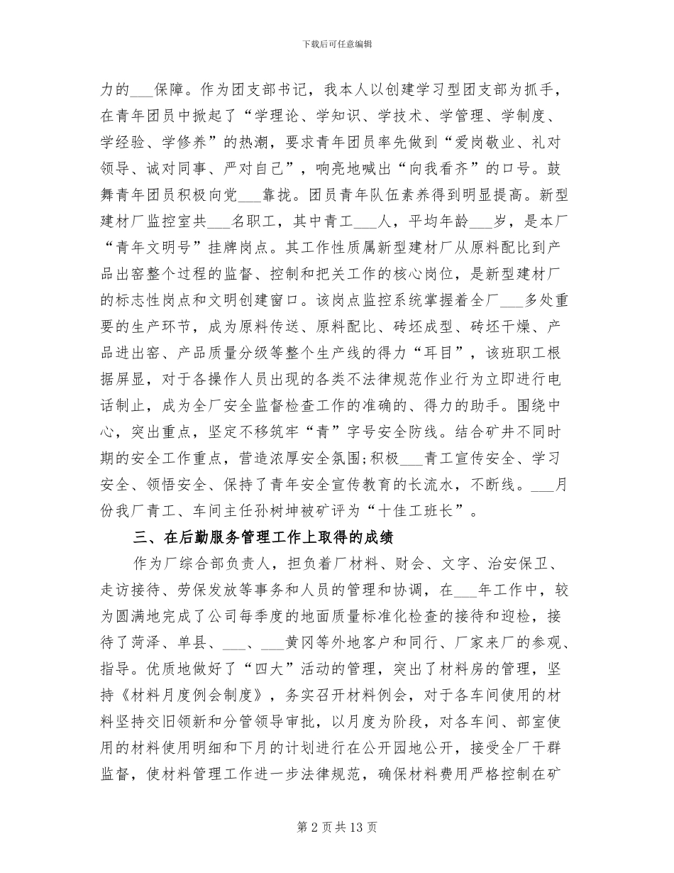 2024综合部负责人个人工作总结_第2页