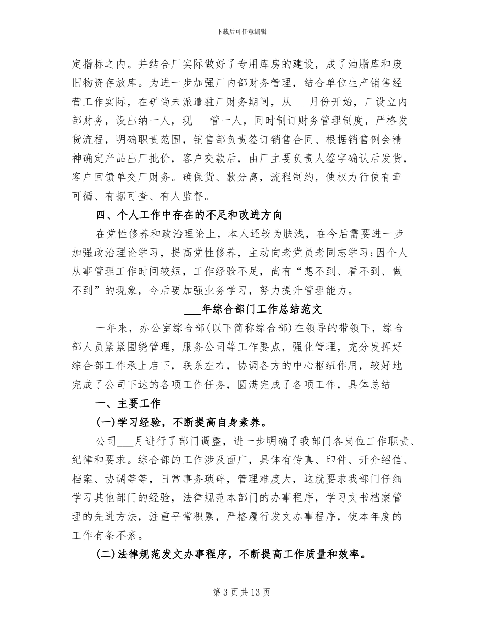2024综合部负责人个人工作总结_第3页