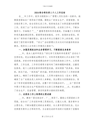 2024综合部负责人个人工作总结